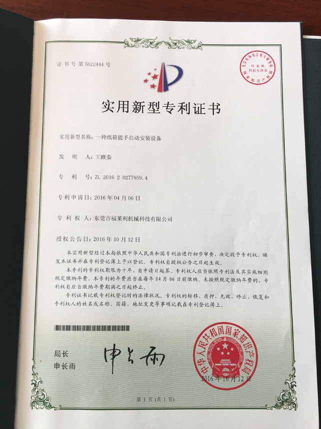 专利证书